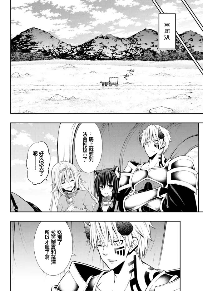 《异界魔王与召唤少女的奴隶魔术》漫画 第173話