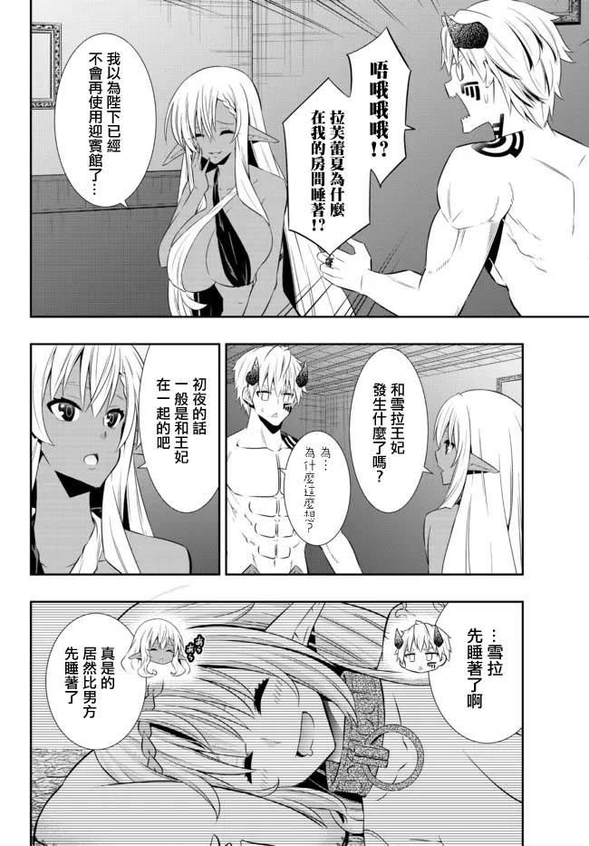 《异界魔王与召唤少女的奴隶魔术》漫画 第173話