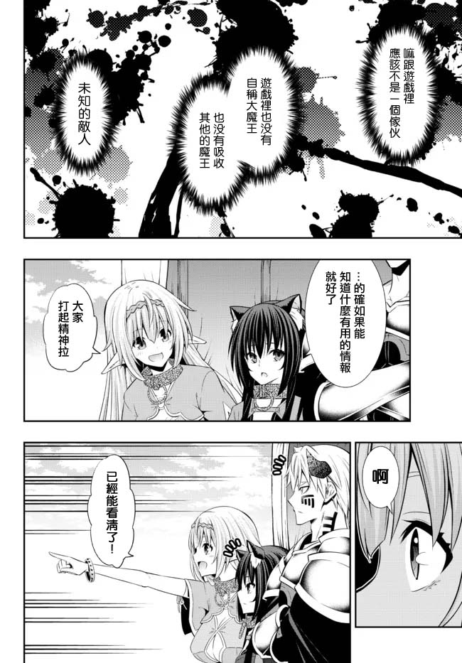 《异界魔王与召唤少女的奴隶魔术》漫画 第173話