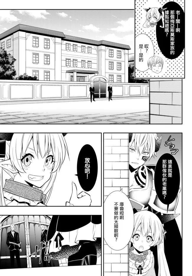 《异界魔王与召唤少女的奴隶魔术》漫画 第176話