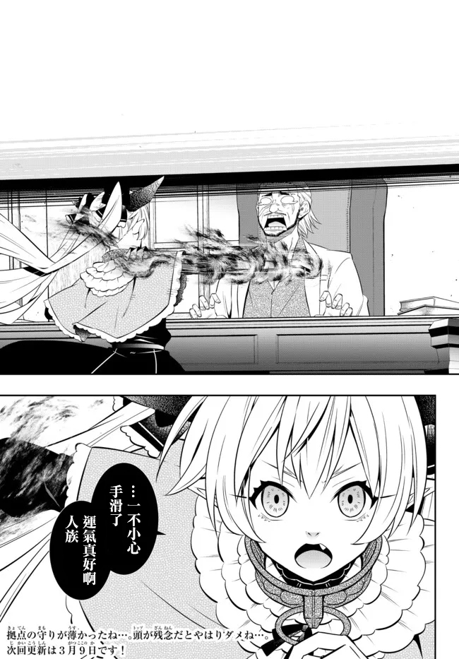 《异界魔王与召唤少女的奴隶魔术》漫画 第176話