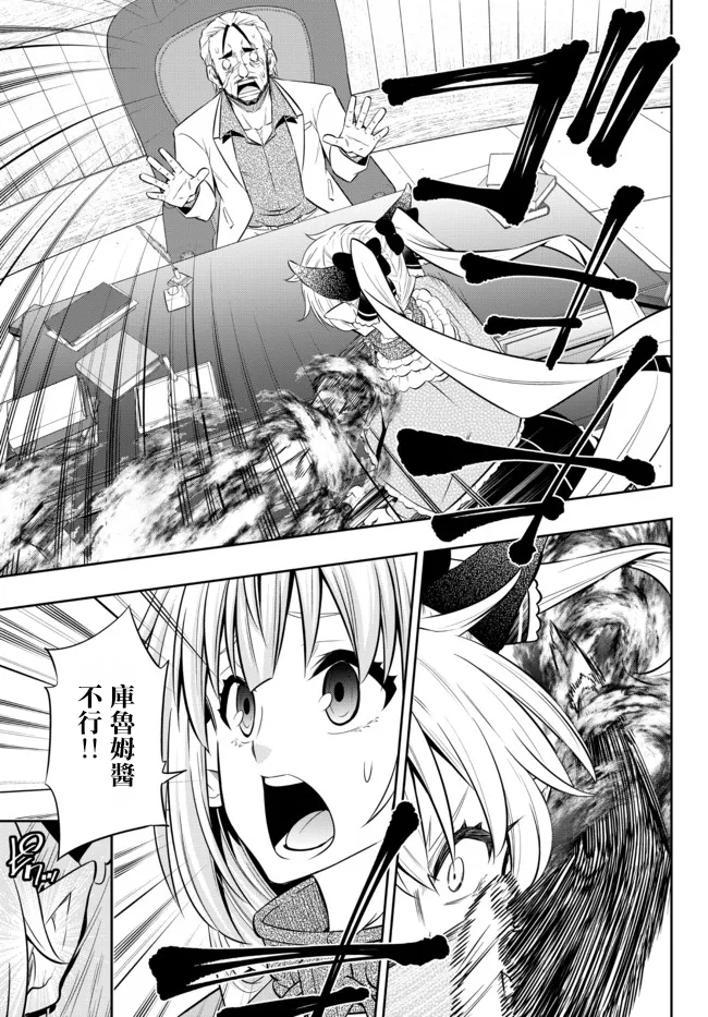 《异界魔王与召唤少女的奴隶魔术》漫画 第176話