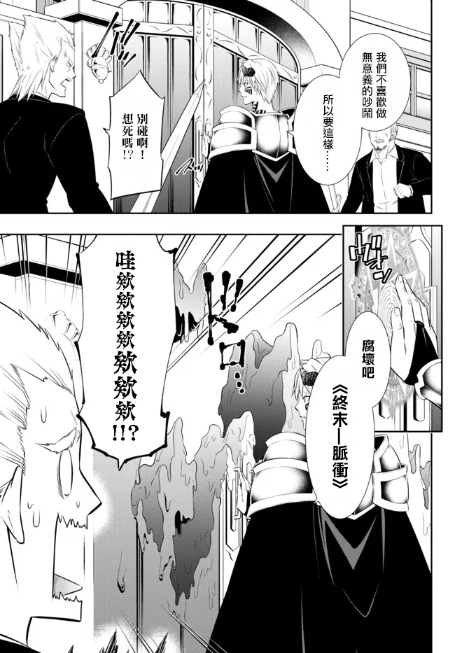 《异界魔王与召唤少女的奴隶魔术》漫画 第176話