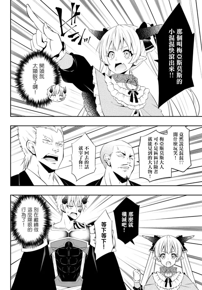 《异界魔王与召唤少女的奴隶魔术》漫画 第176話