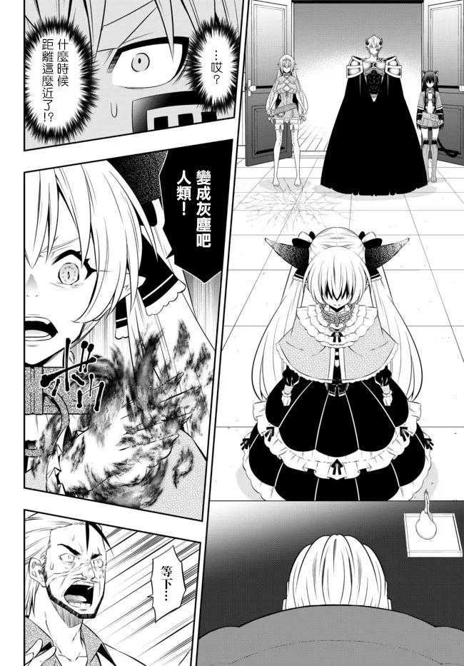 《异界魔王与召唤少女的奴隶魔术》漫画 第176話