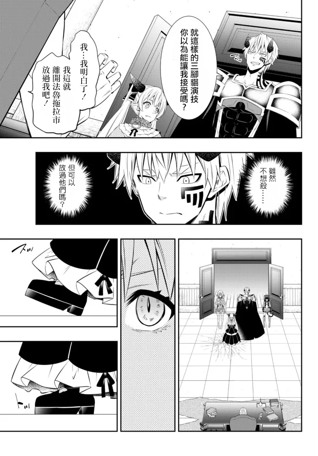 《异界魔王与召唤少女的奴隶魔术》漫画 第176話