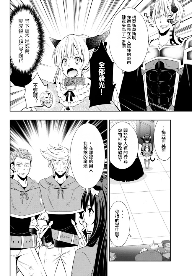 《异界魔王与召唤少女的奴隶魔术》漫画 第176話