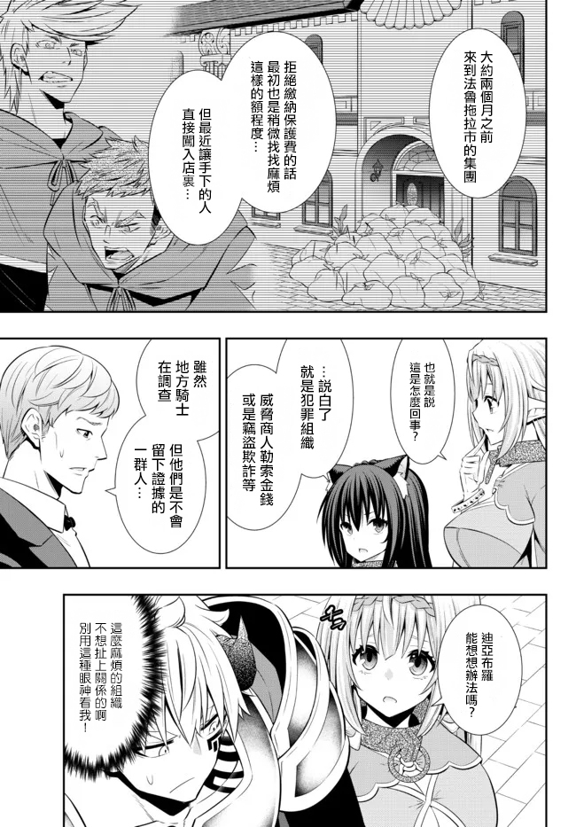 《异界魔王与召唤少女的奴隶魔术》漫画 第176話
