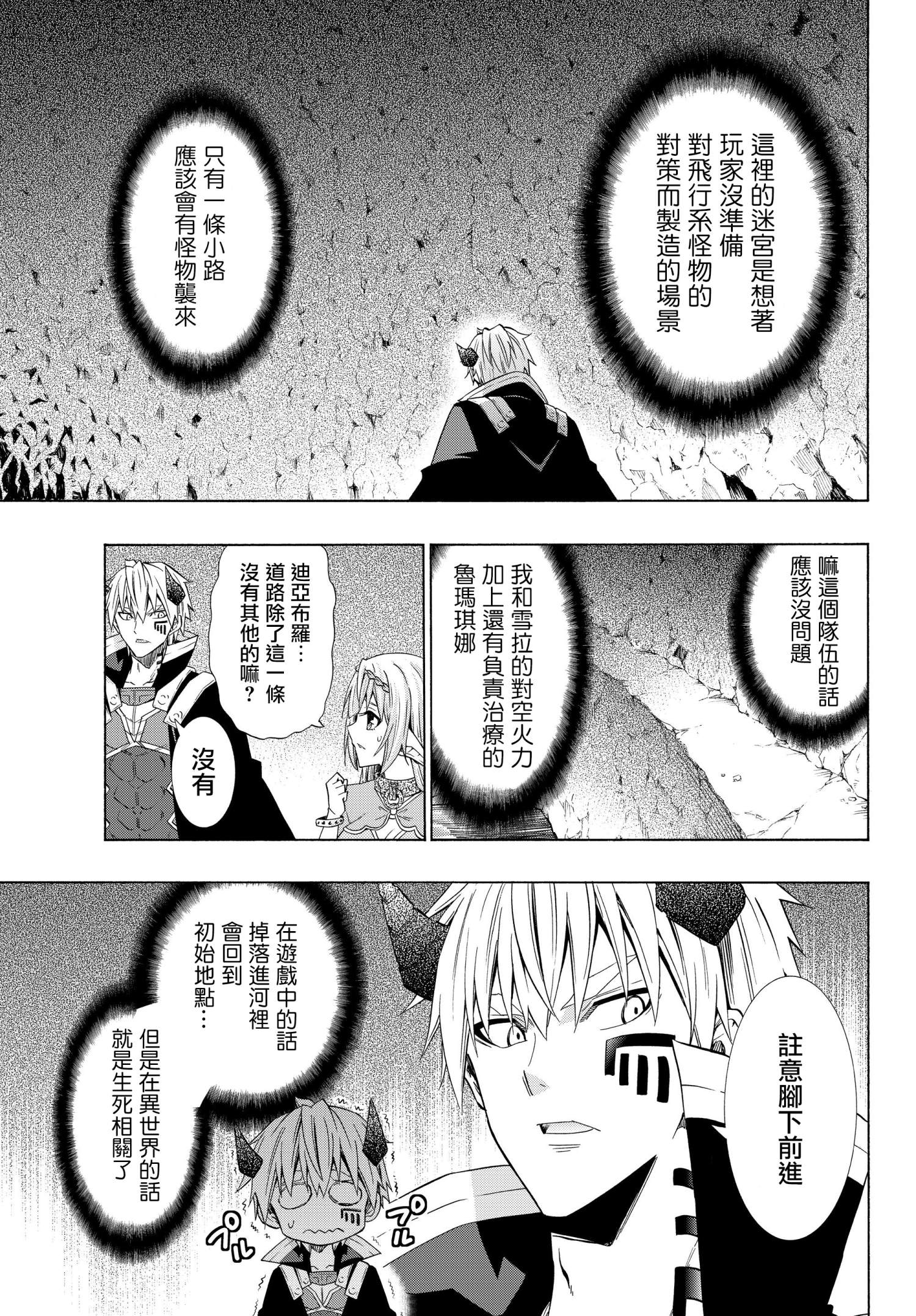《异界魔王与召唤少女的奴隶魔术》漫画 第108話