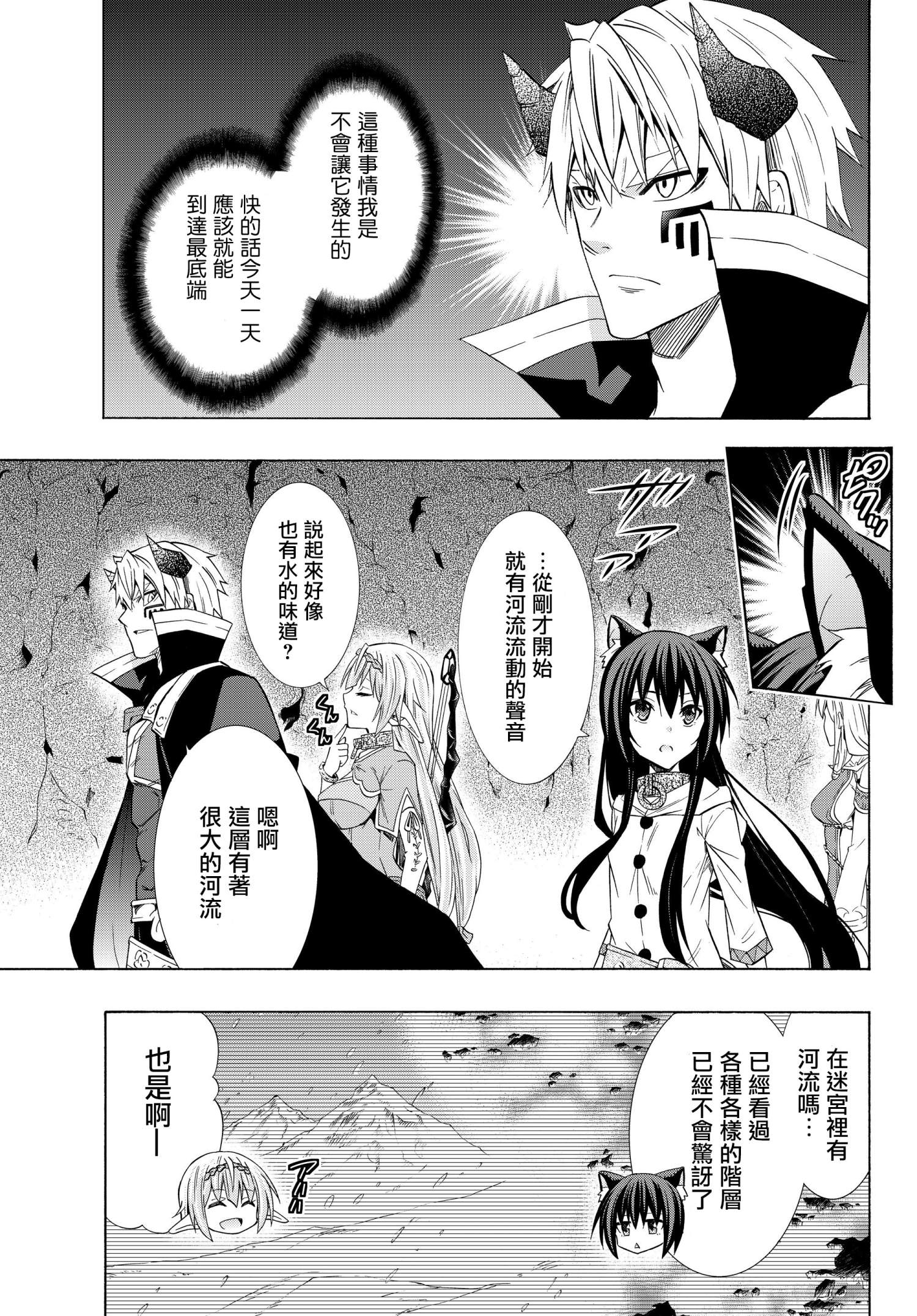 《异界魔王与召唤少女的奴隶魔术》漫画 第108話