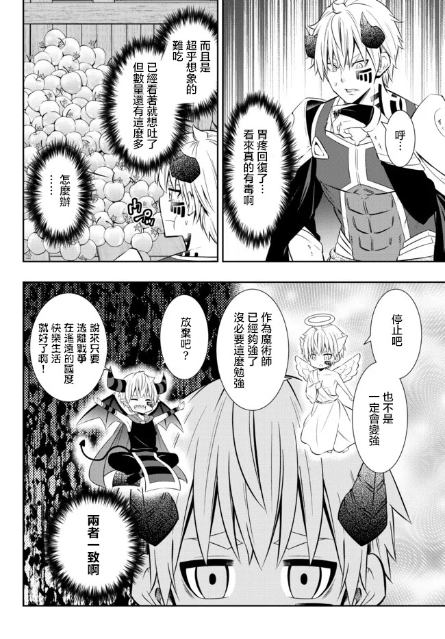 《异界魔王与召唤少女的奴隶魔术》漫画 第185話