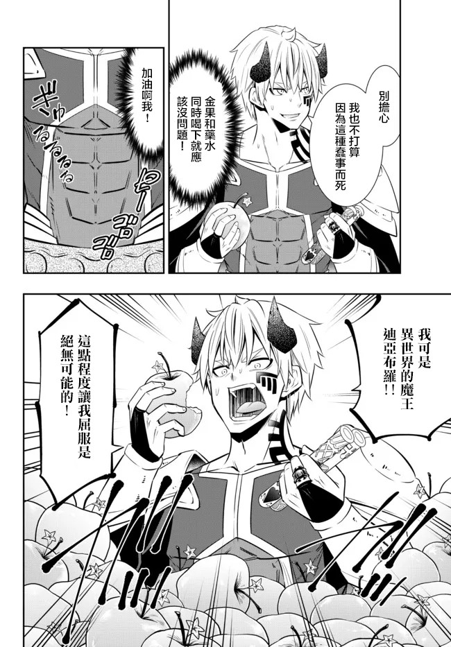 《异界魔王与召唤少女的奴隶魔术》漫画 第185話