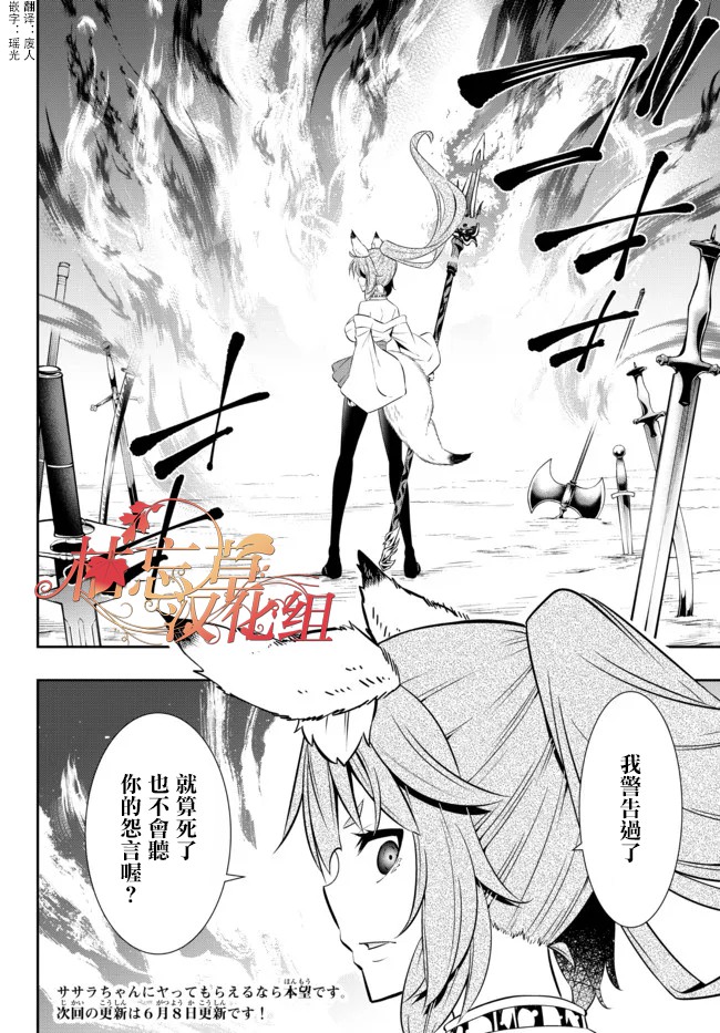 《异界魔王与召唤少女的奴隶魔术》漫画 第185話