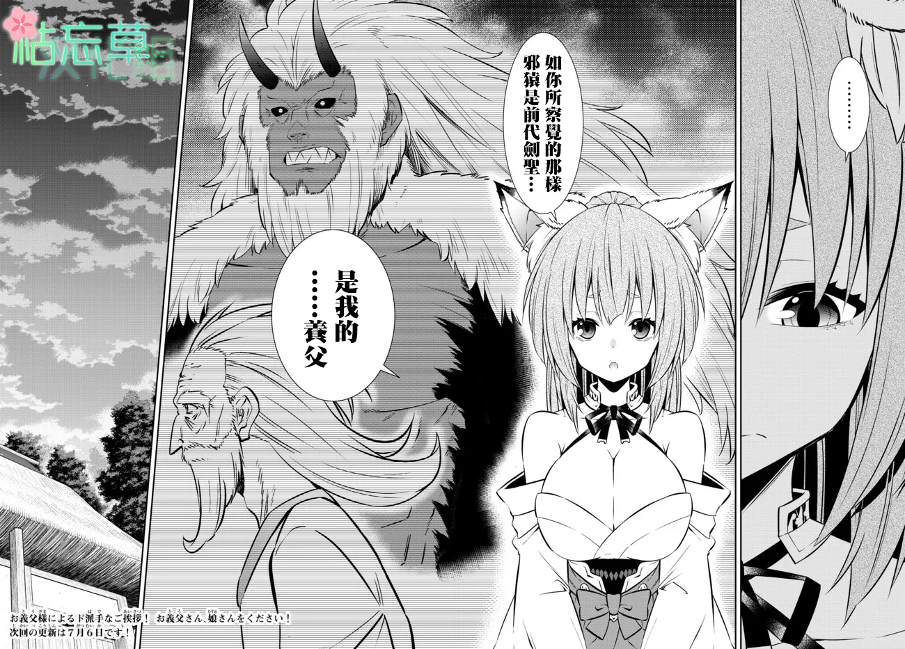 《异界魔王与召唤少女的奴隶魔术》漫画 第187話