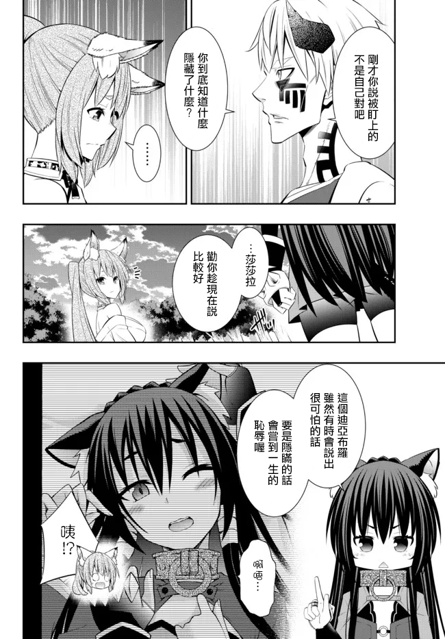 《异界魔王与召唤少女的奴隶魔术》漫画 第187話
