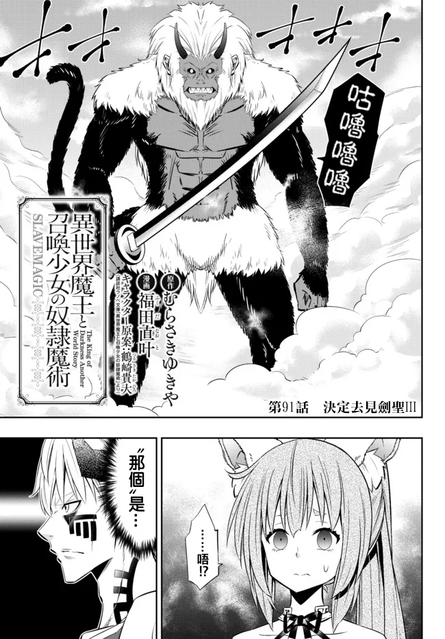 《异界魔王与召唤少女的奴隶魔术》漫画 第187話