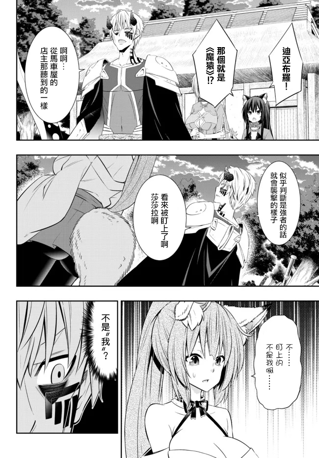 《异界魔王与召唤少女的奴隶魔术》漫画 第187話