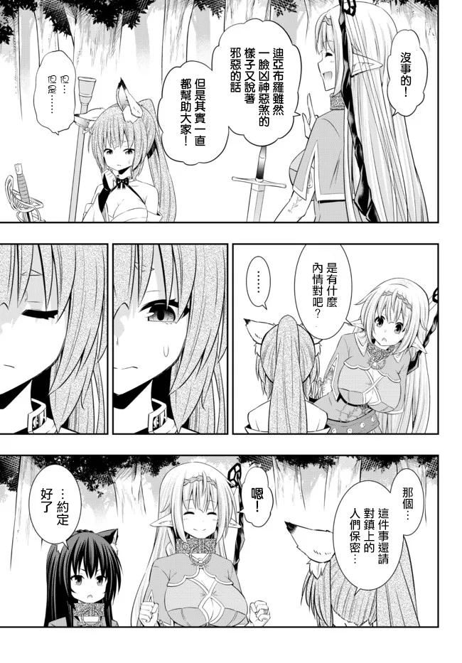 《异界魔王与召唤少女的奴隶魔术》漫画 第187話