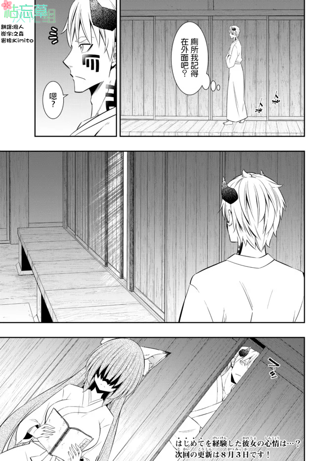 《异界魔王与召唤少女的奴隶魔术》漫画 第190話