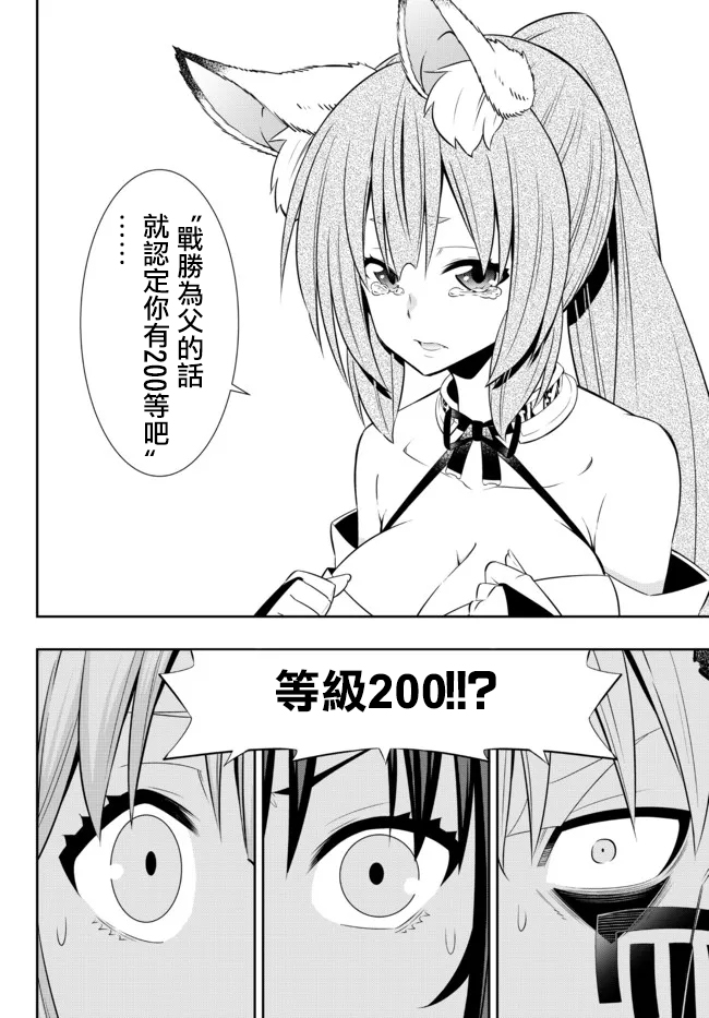 《异界魔王与召唤少女的奴隶魔术》漫画 第190話