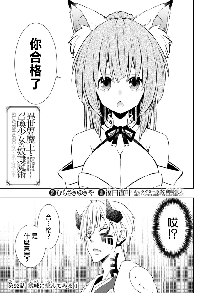 《异界魔王与召唤少女的奴隶魔术》漫画 第190話