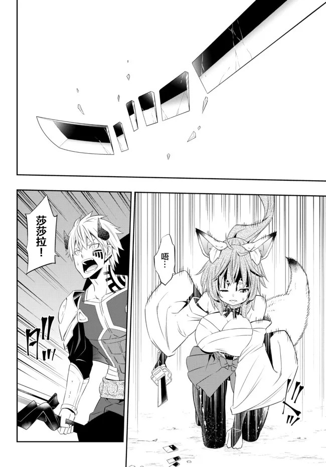 《异界魔王与召唤少女的奴隶魔术》漫画 第197話