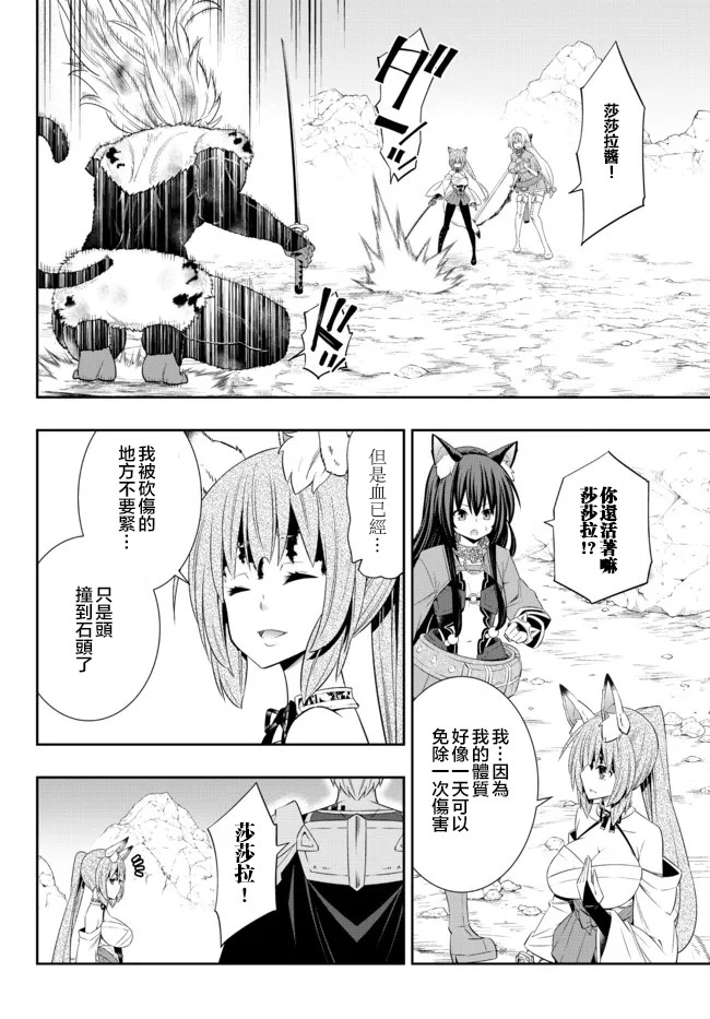 《异界魔王与召唤少女的奴隶魔术》漫画 第197話