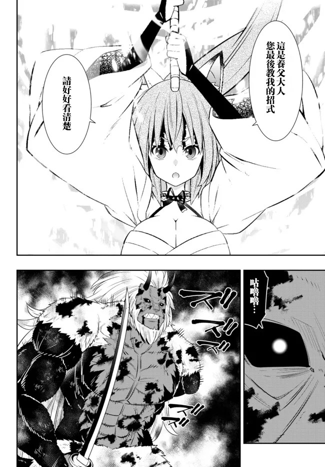 《异界魔王与召唤少女的奴隶魔术》漫画 第197話