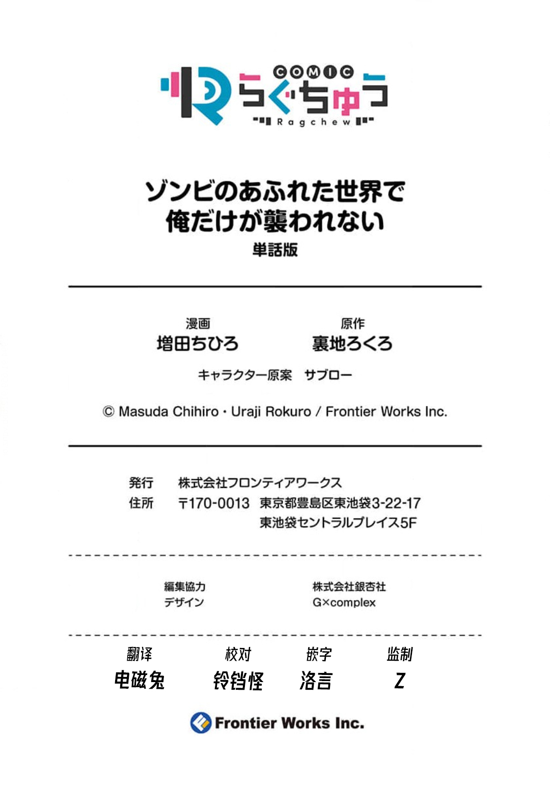 《末世孤雄/在遍地都是丧尸的世界里唯独我不被袭击》漫画 第7话