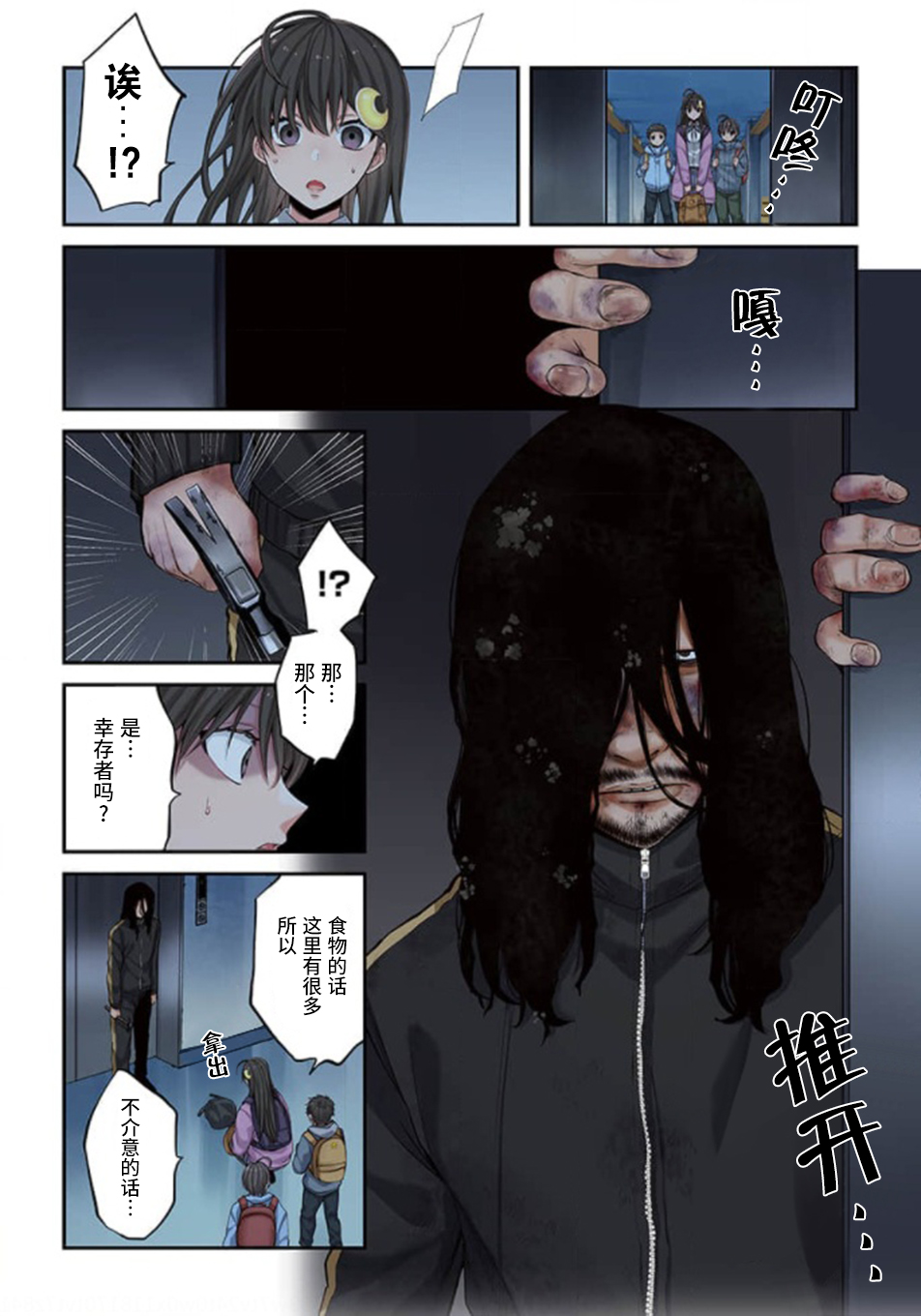 《末世孤雄/在遍地都是丧尸的世界里唯独我不被袭击》漫画 第8话