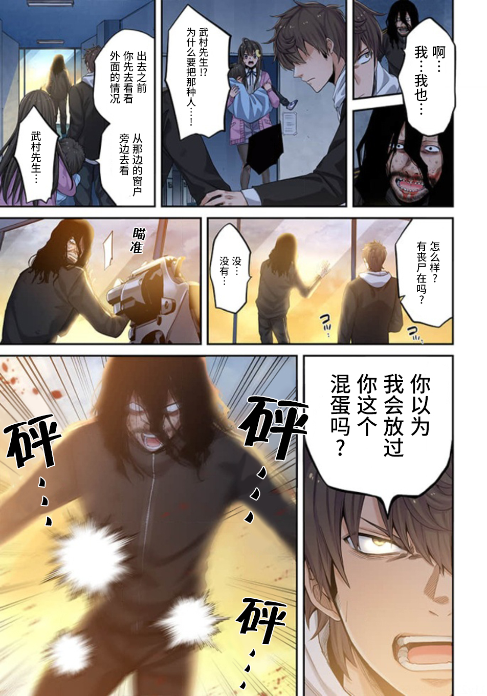 《末世孤雄/在遍地都是丧尸的世界里唯独我不被袭击》漫画 第8话