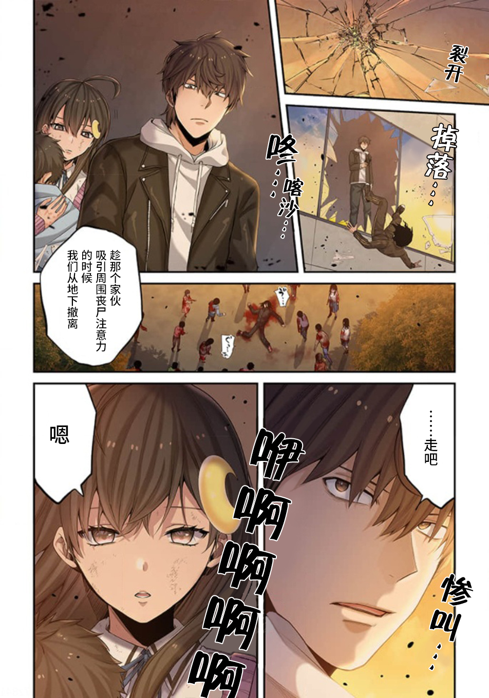 《末世孤雄/在遍地都是丧尸的世界里唯独我不被袭击》漫画 第8话
