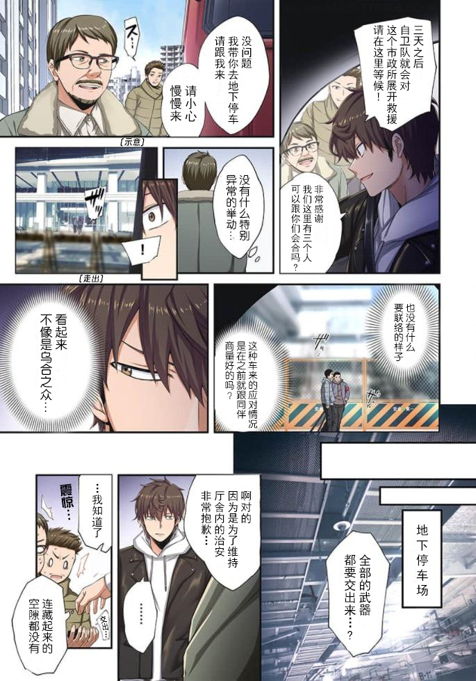 《末世孤雄/在遍地都是丧尸的世界里唯独我不被袭击》漫画 第9话