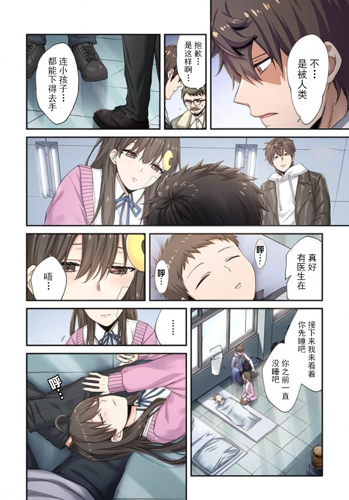 《末世孤雄/在遍地都是丧尸的世界里唯独我不被袭击》漫画 第9话