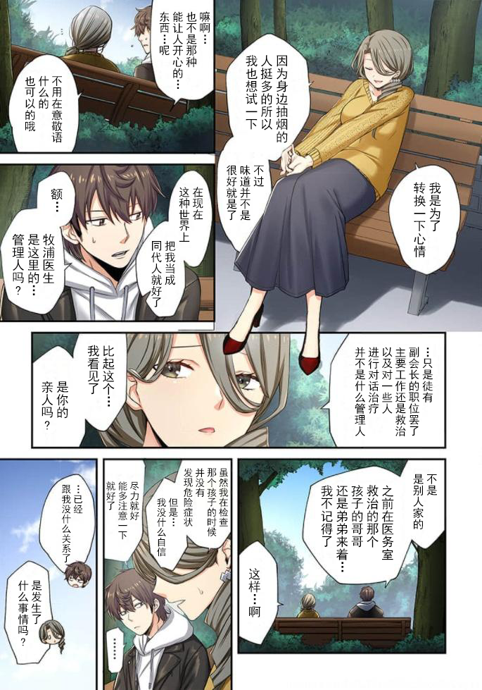 《末世孤雄/在遍地都是丧尸的世界里唯独我不被袭击》漫画 第9话