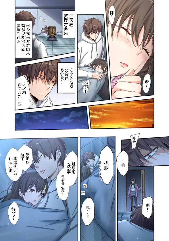 《末世孤雄/在遍地都是丧尸的世界里唯独我不被袭击》漫画 第9话