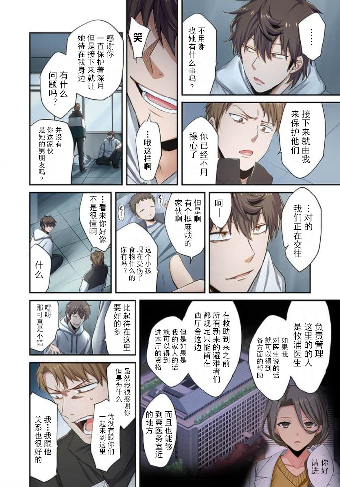 《末世孤雄/在遍地都是丧尸的世界里唯独我不被袭击》漫画 第9话