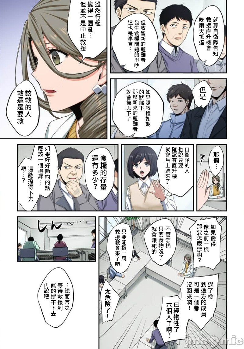 《末世孤雄/在遍地都是丧尸的世界里唯独我不被袭击》漫画 第11话