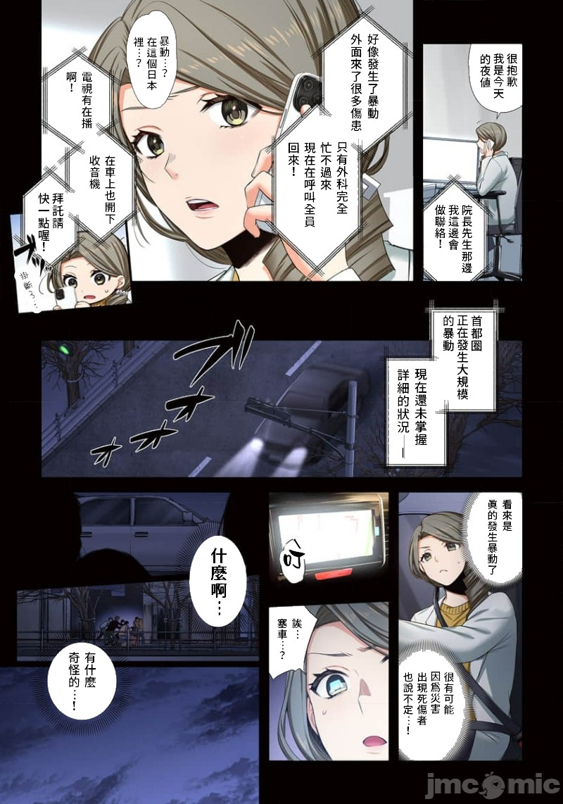 《末世孤雄/在遍地都是丧尸的世界里唯独我不被袭击》漫画 第11话