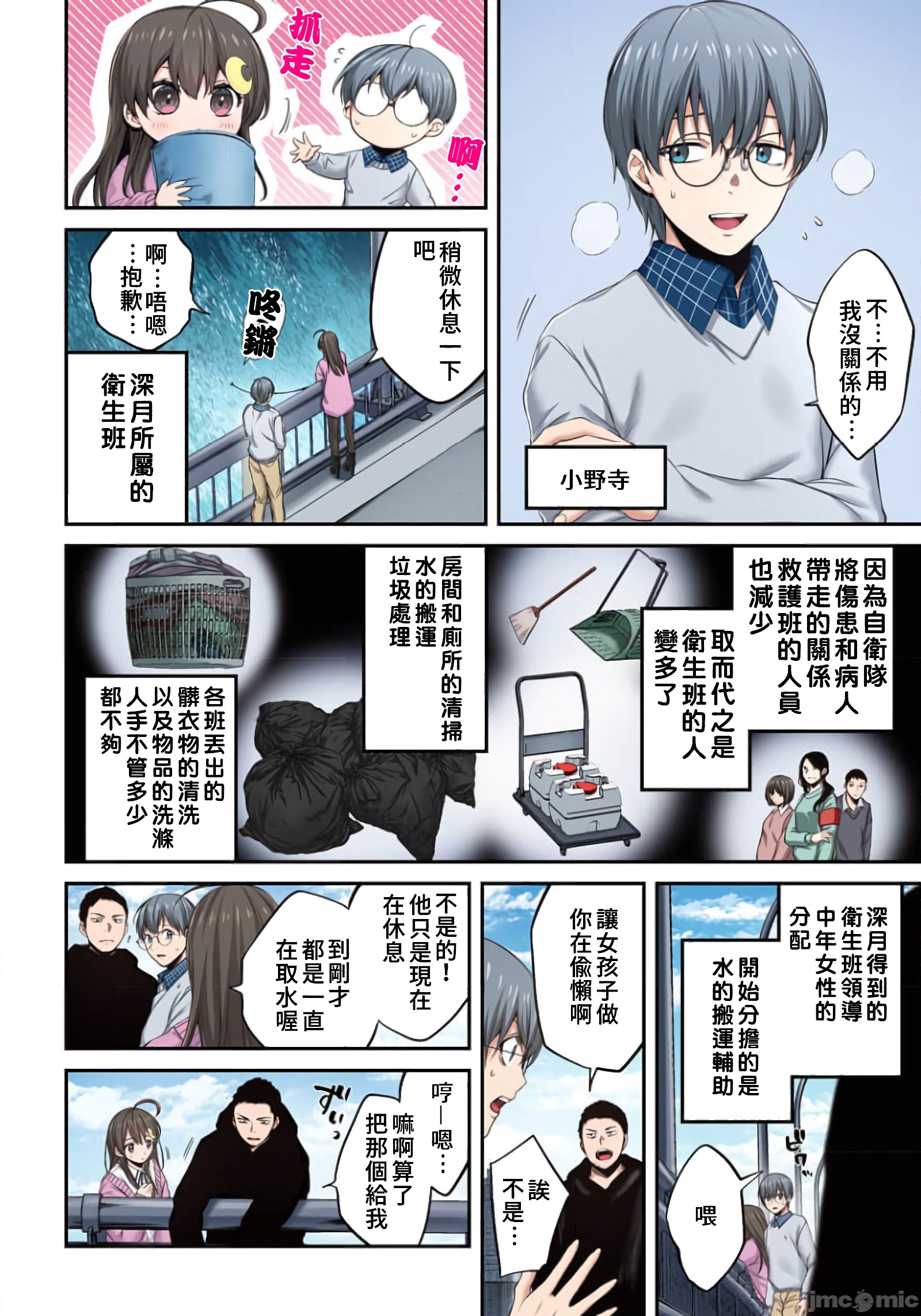 《末世孤雄/在遍地都是丧尸的世界里唯独我不被袭击》漫画 第12话