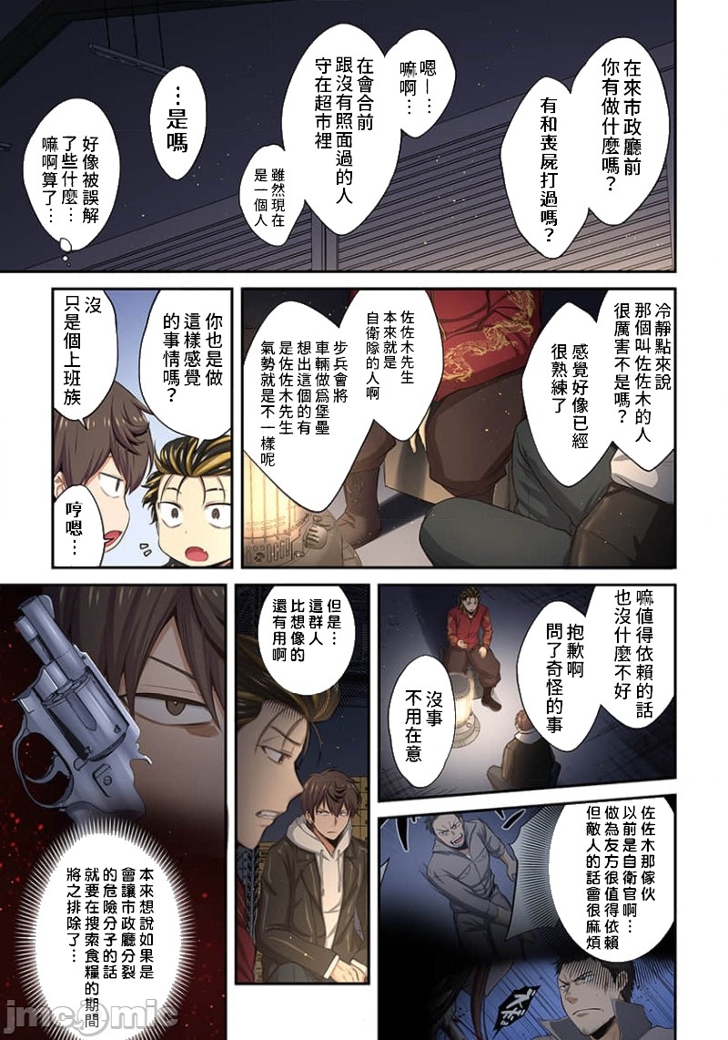 《末世孤雄/在遍地都是丧尸的世界里唯独我不被袭击》漫画 第13话