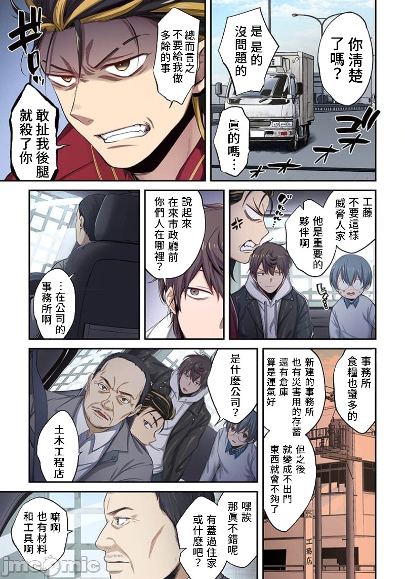 《末世孤雄/在遍地都是丧尸的世界里唯独我不被袭击》漫画 第13话