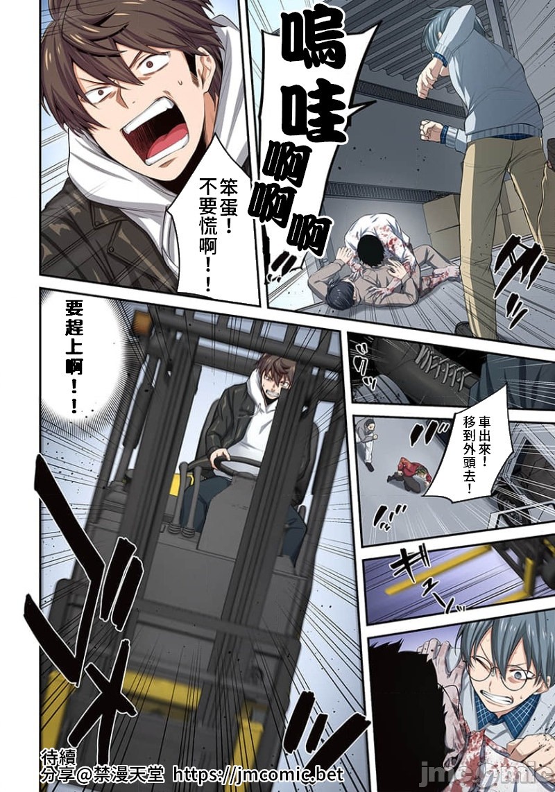 《末世孤雄/在遍地都是丧尸的世界里唯独我不被袭击》漫画 第13话