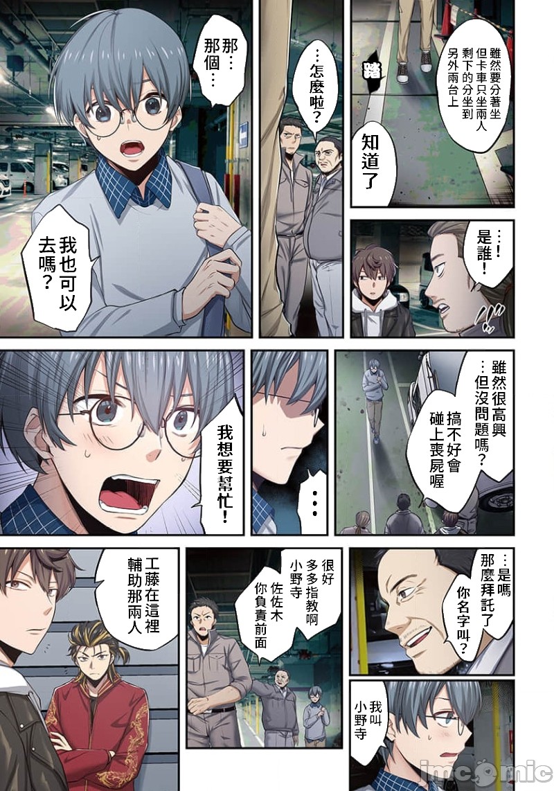 《末世孤雄/在遍地都是丧尸的世界里唯独我不被袭击》漫画 第13话