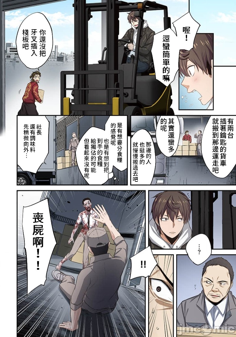 《末世孤雄/在遍地都是丧尸的世界里唯独我不被袭击》漫画 第13话