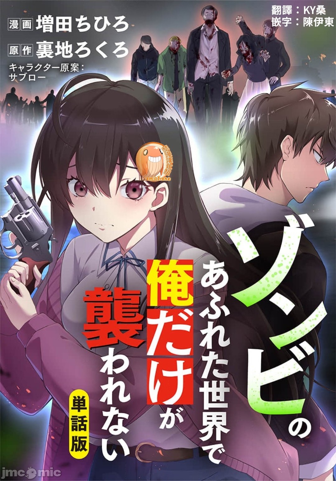 《末世孤雄/在遍地都是丧尸的世界里唯独我不被袭击》漫画 第13话