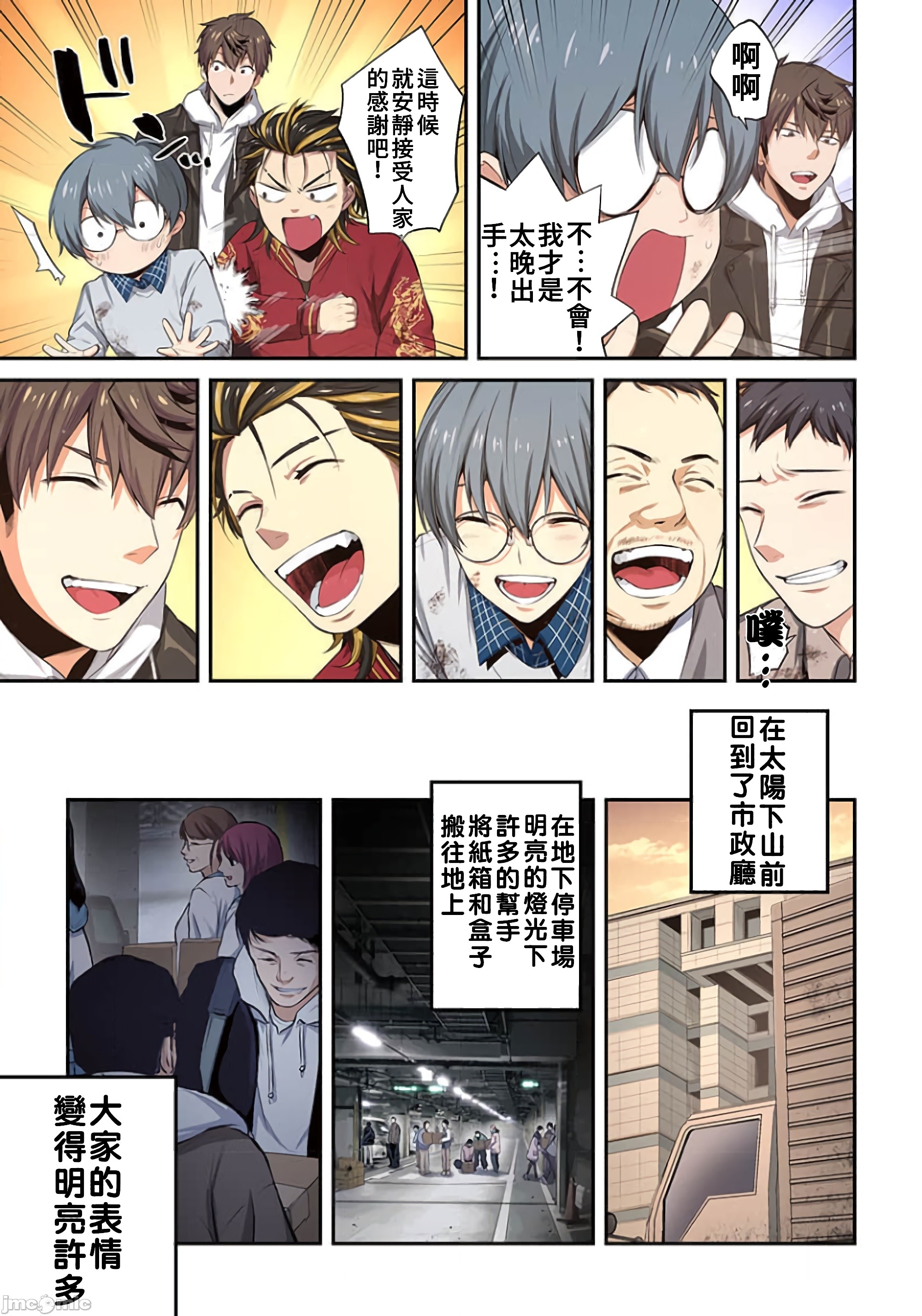 《末世孤雄/在遍地都是丧尸的世界里唯独我不被袭击》漫画 第14话