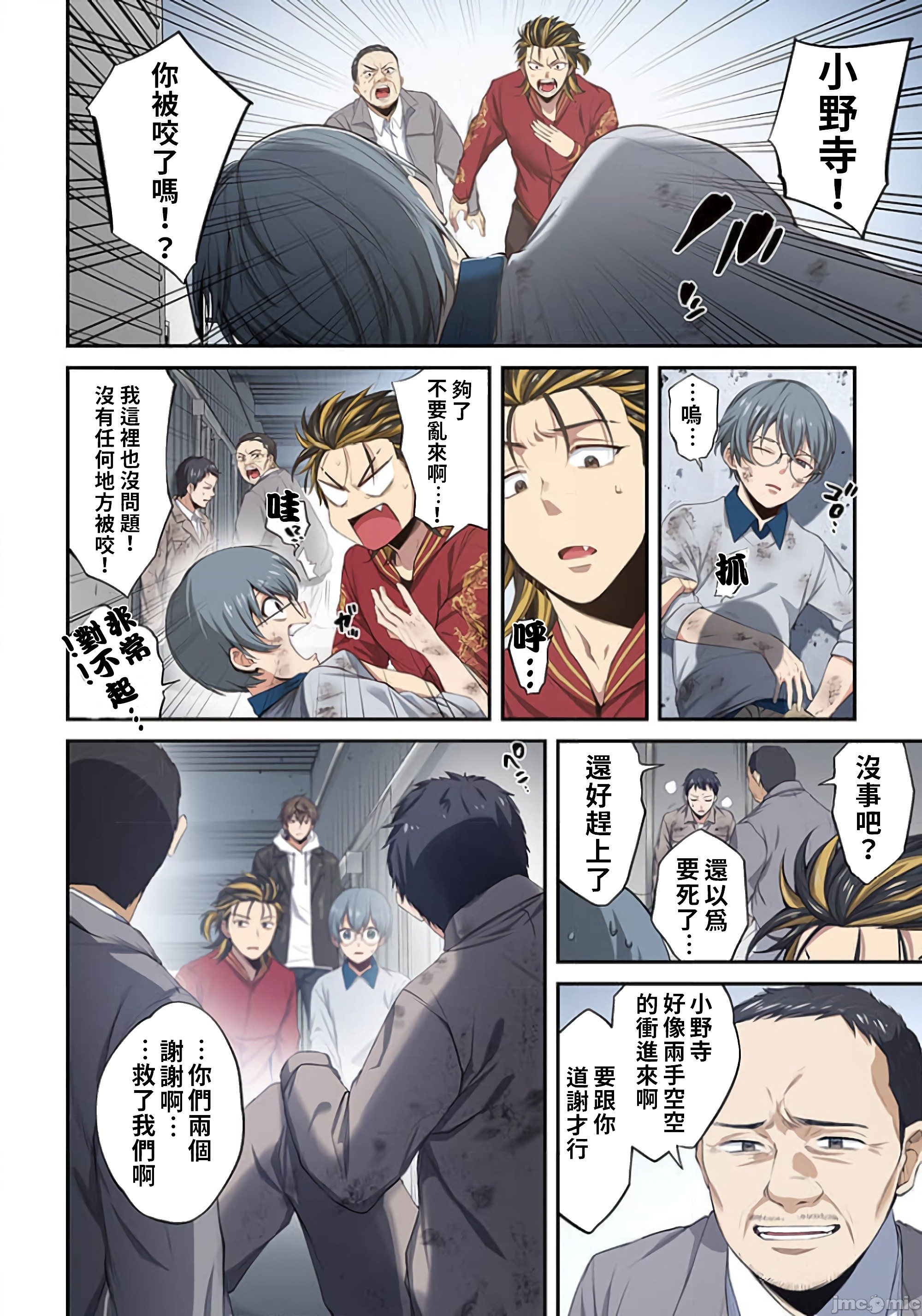 《末世孤雄/在遍地都是丧尸的世界里唯独我不被袭击》漫画 第14话