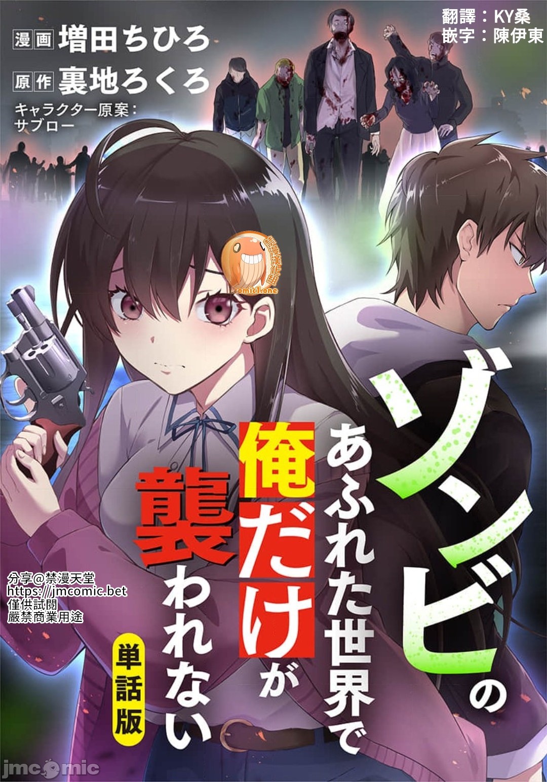 《末世孤雄/在遍地都是丧尸的世界里唯独我不被袭击》漫画 第14话