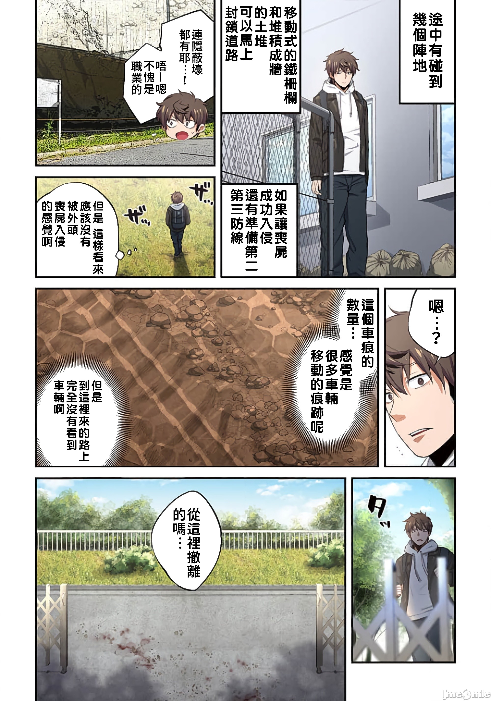 《末世孤雄/在遍地都是丧尸的世界里唯独我不被袭击》漫画 第14话